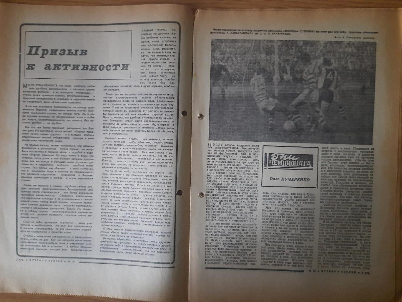 еженедельник футбол-хоккей #26, 1969. 1