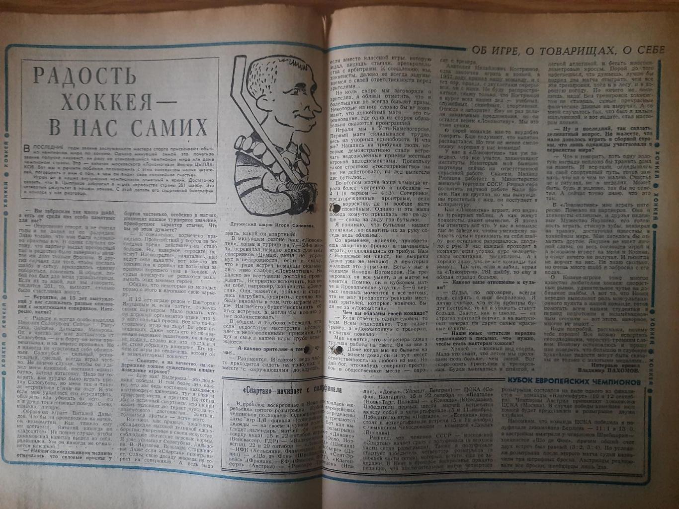 еженедельник футбол-хоккей #26, 1969. 2