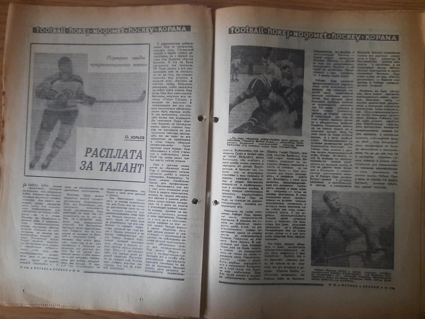 еженедельник футбол-хоккей #26, 1969. 3