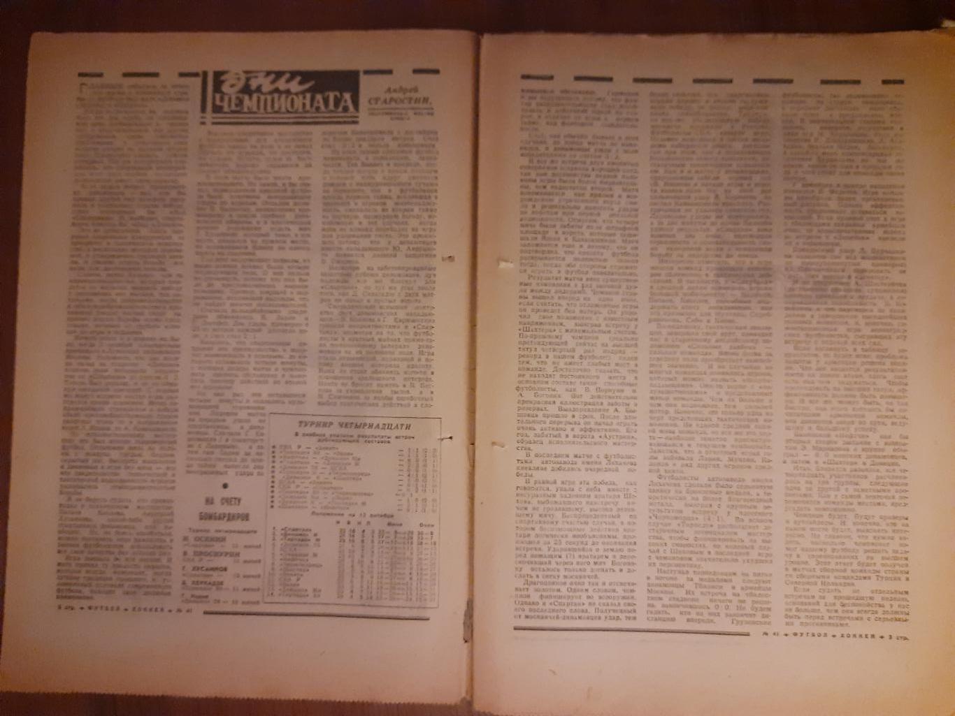 еженедельник футбол-хоккей #41, 1969. 1
