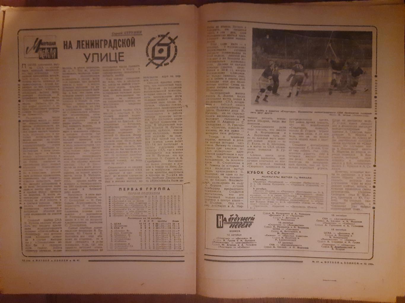 еженедельник футбол-хоккей #41, 1969. 3