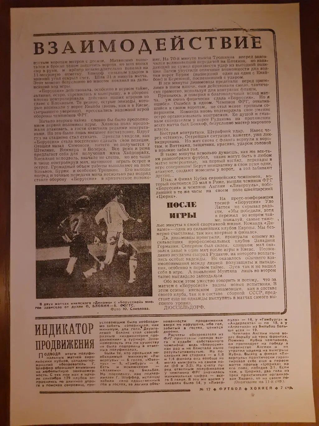 Копия еженедельник футбол 1977г.Отчет матча Боруссия Менхенгладбах-Динамо Киев. 1