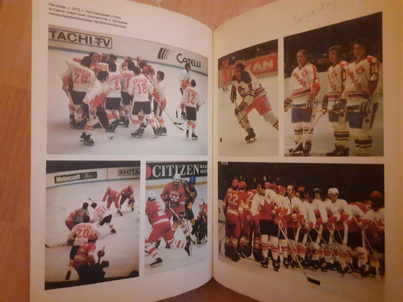 Малая энциклопедия спорта, Хоккей 2