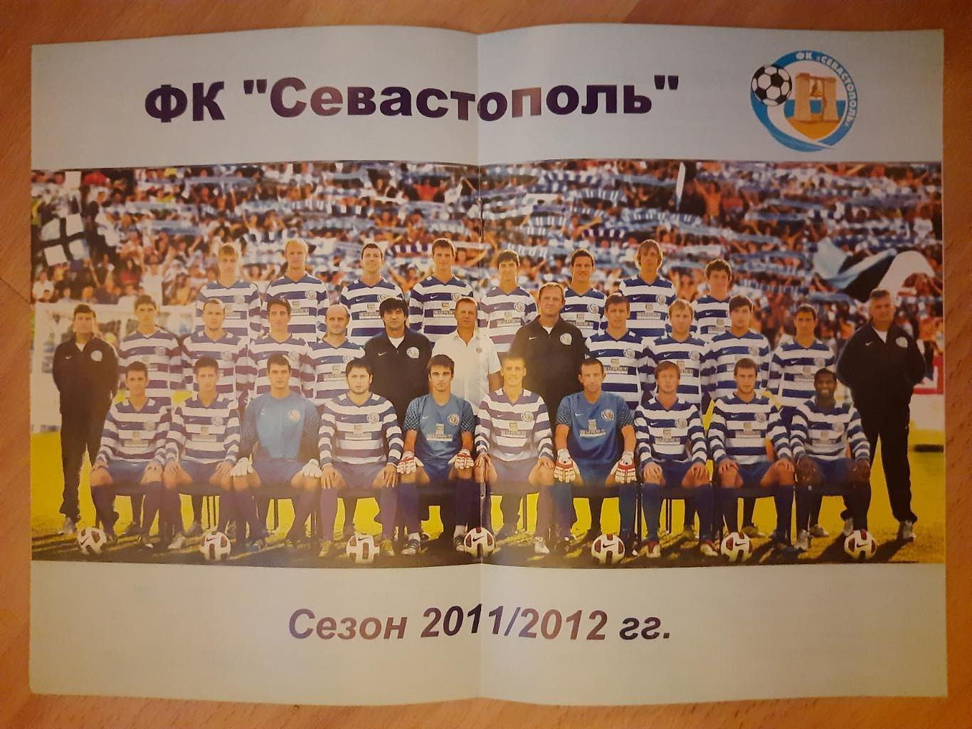 постер ФК Севастополь 2011/12