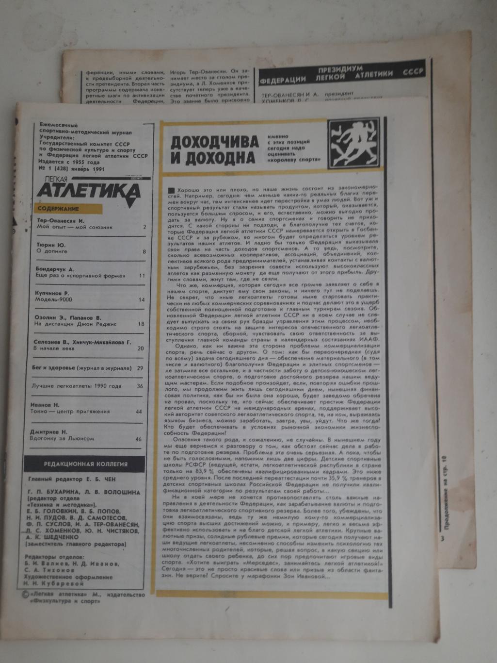 Журналы Легкая атлетика 1991