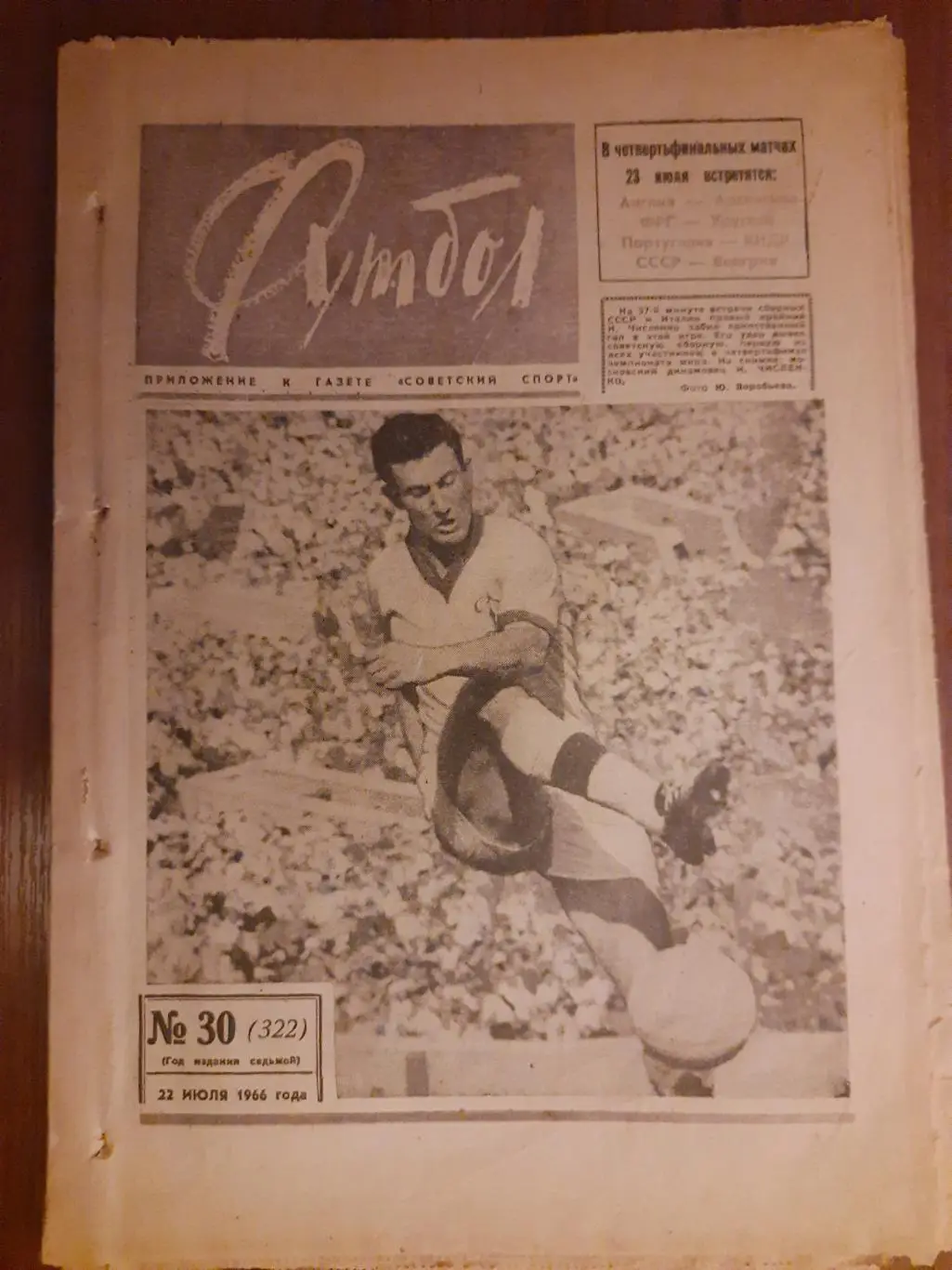 еженедельник футбол #30,1966