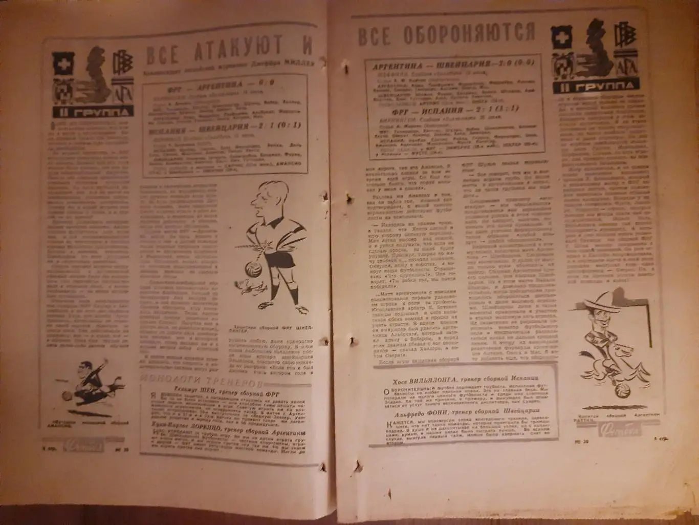 еженедельник футбол #30,1966 1