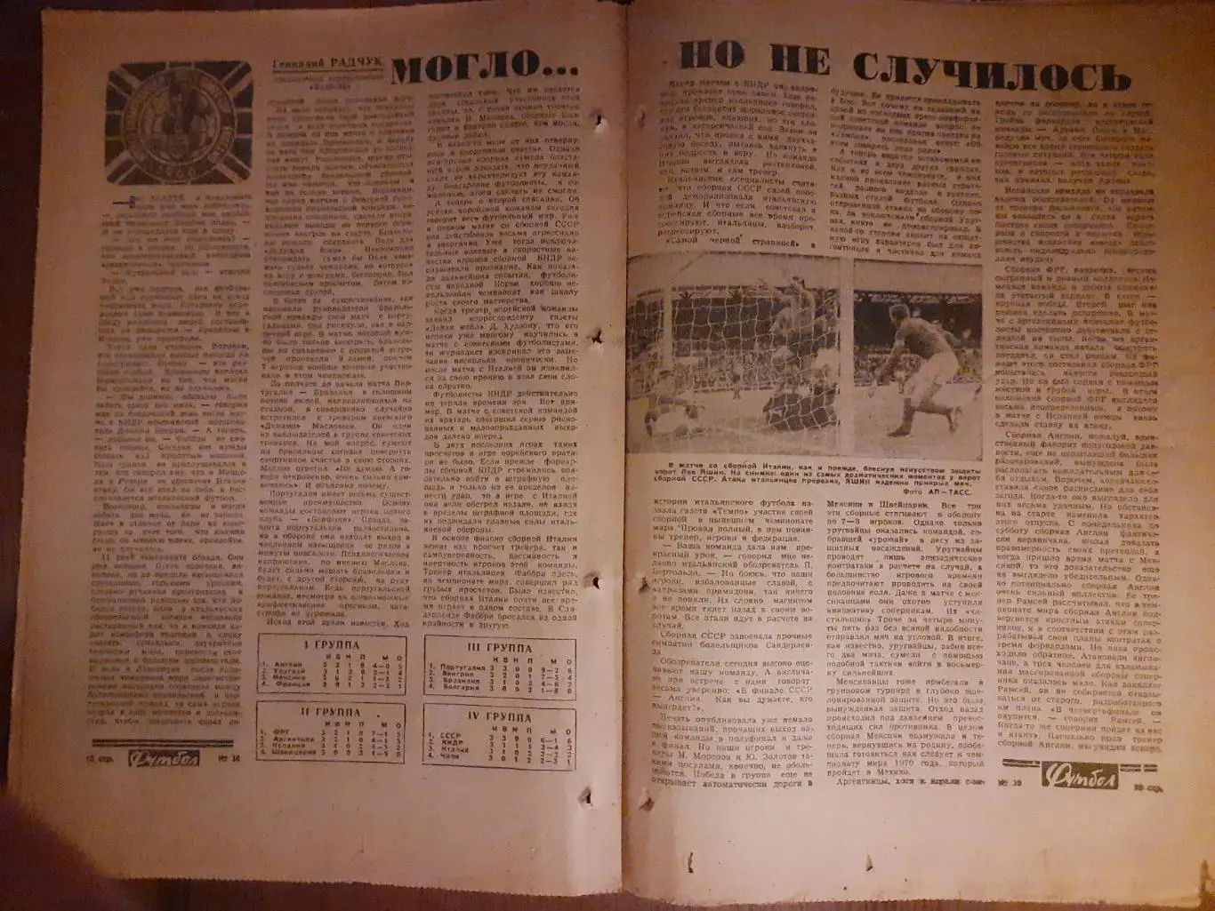 еженедельник футбол #30,1966 3