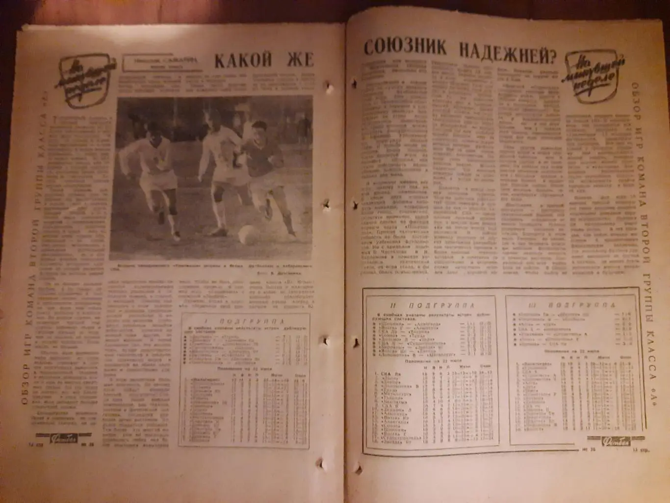 еженедельник футбол #30,1966 4