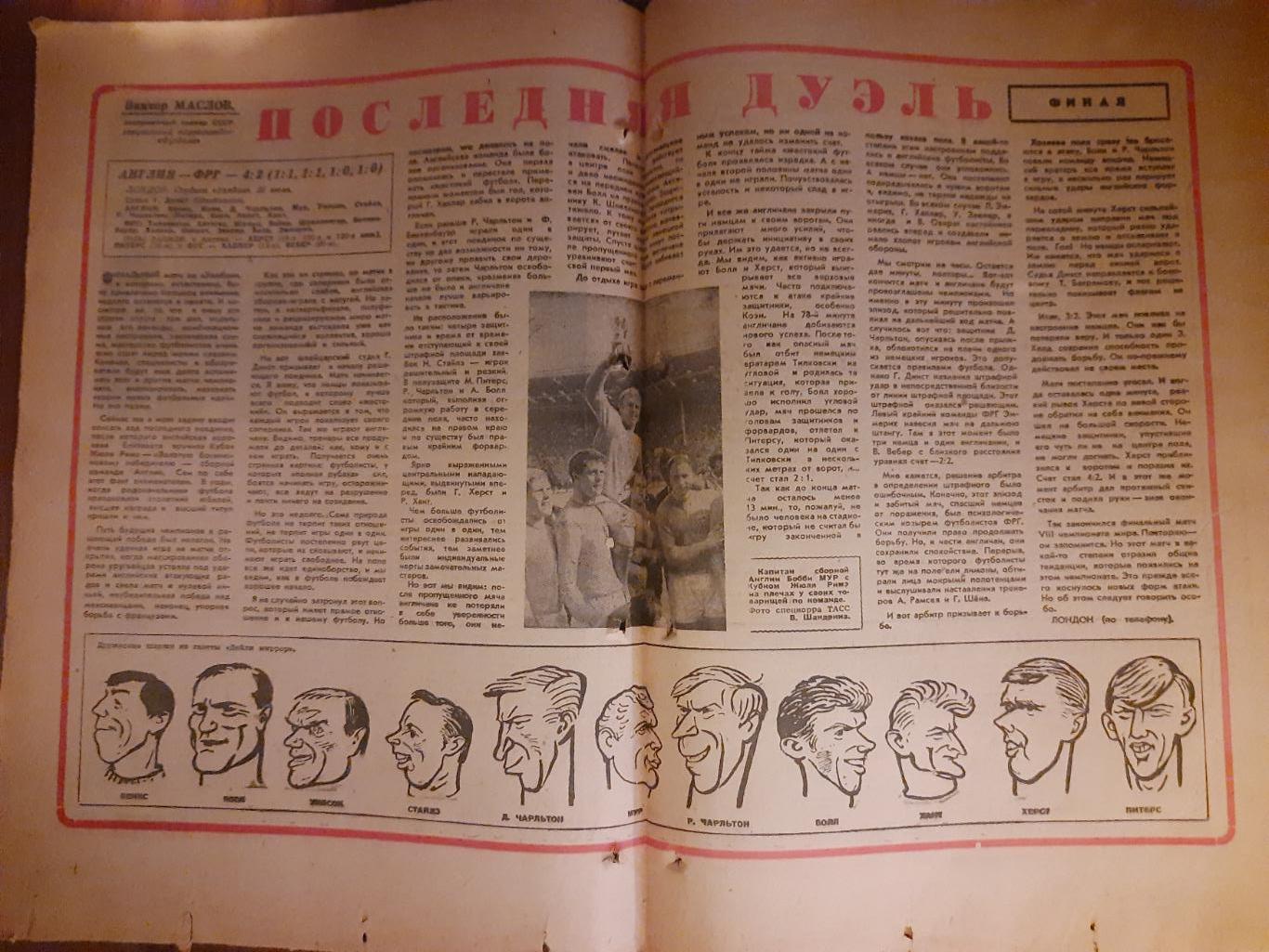 еженедельник футбол #32,1966 2