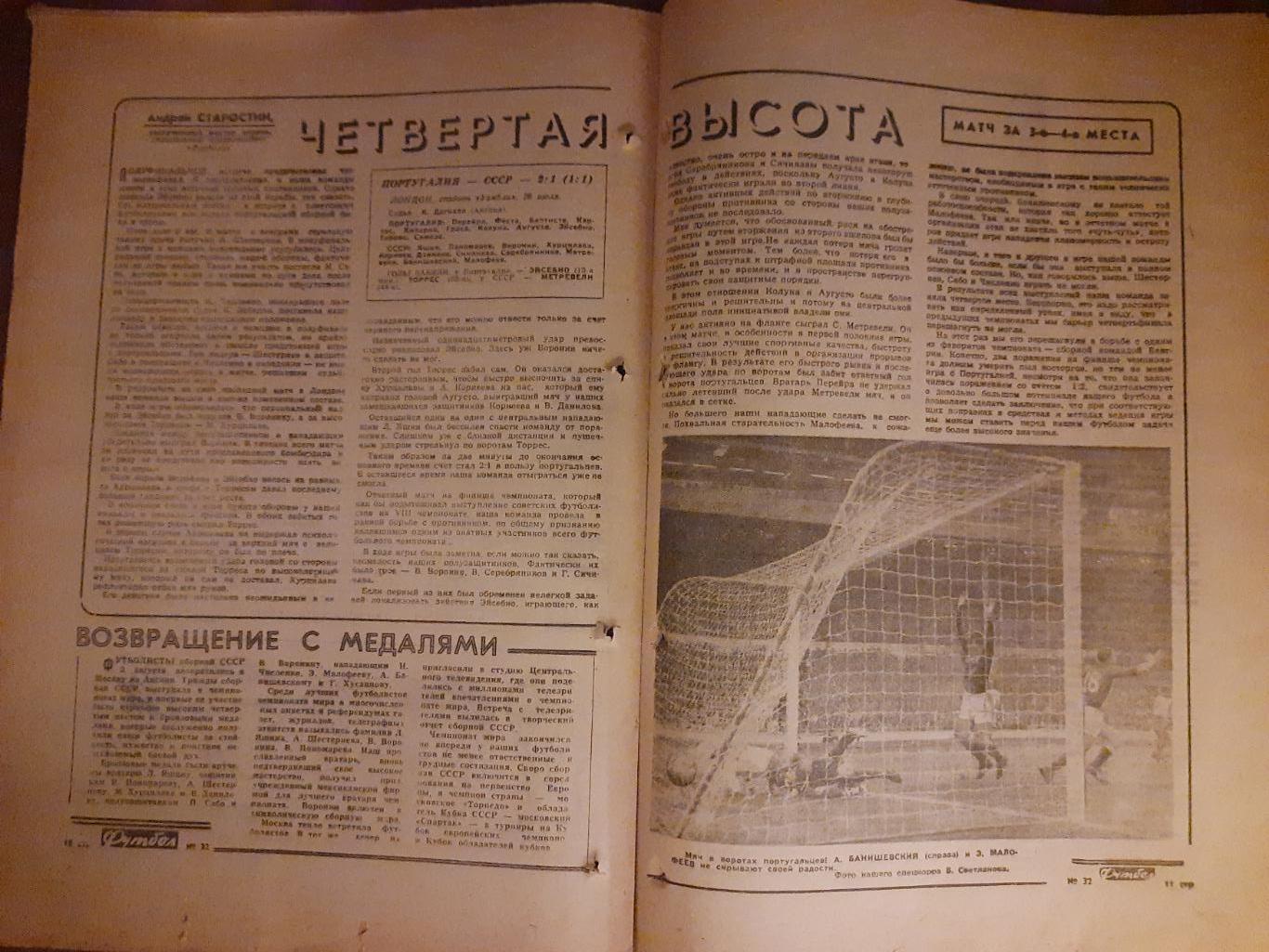 еженедельник футбол #32,1966 3