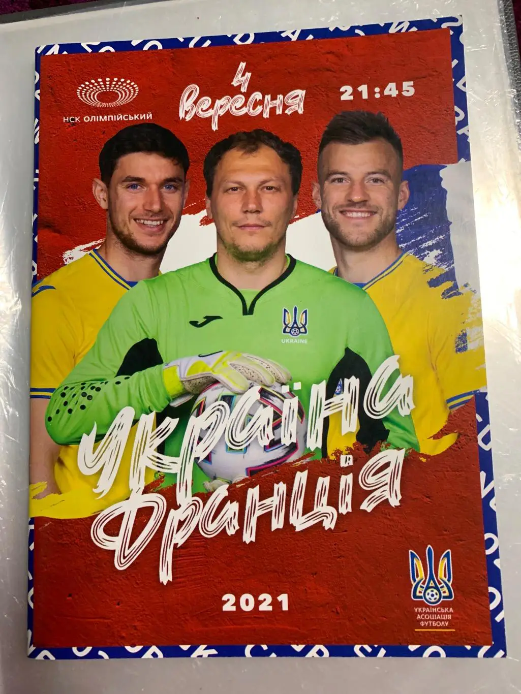 (1280) Украина-Франция 4.09.2021