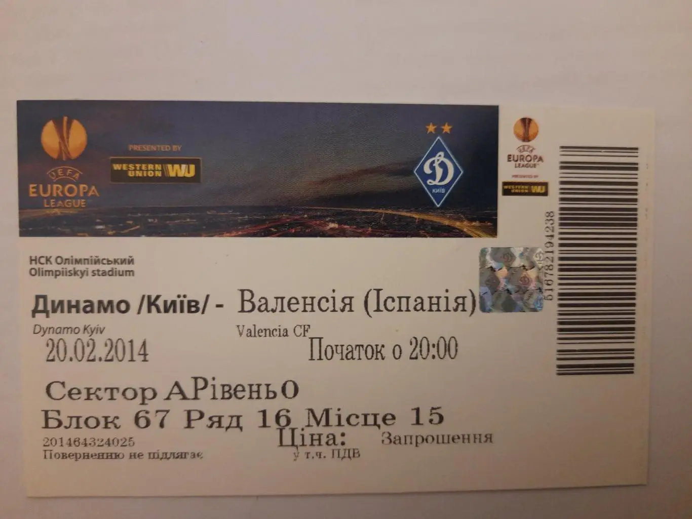 (В253) Динамо Киев-Валенсия Испания 20.02.2014