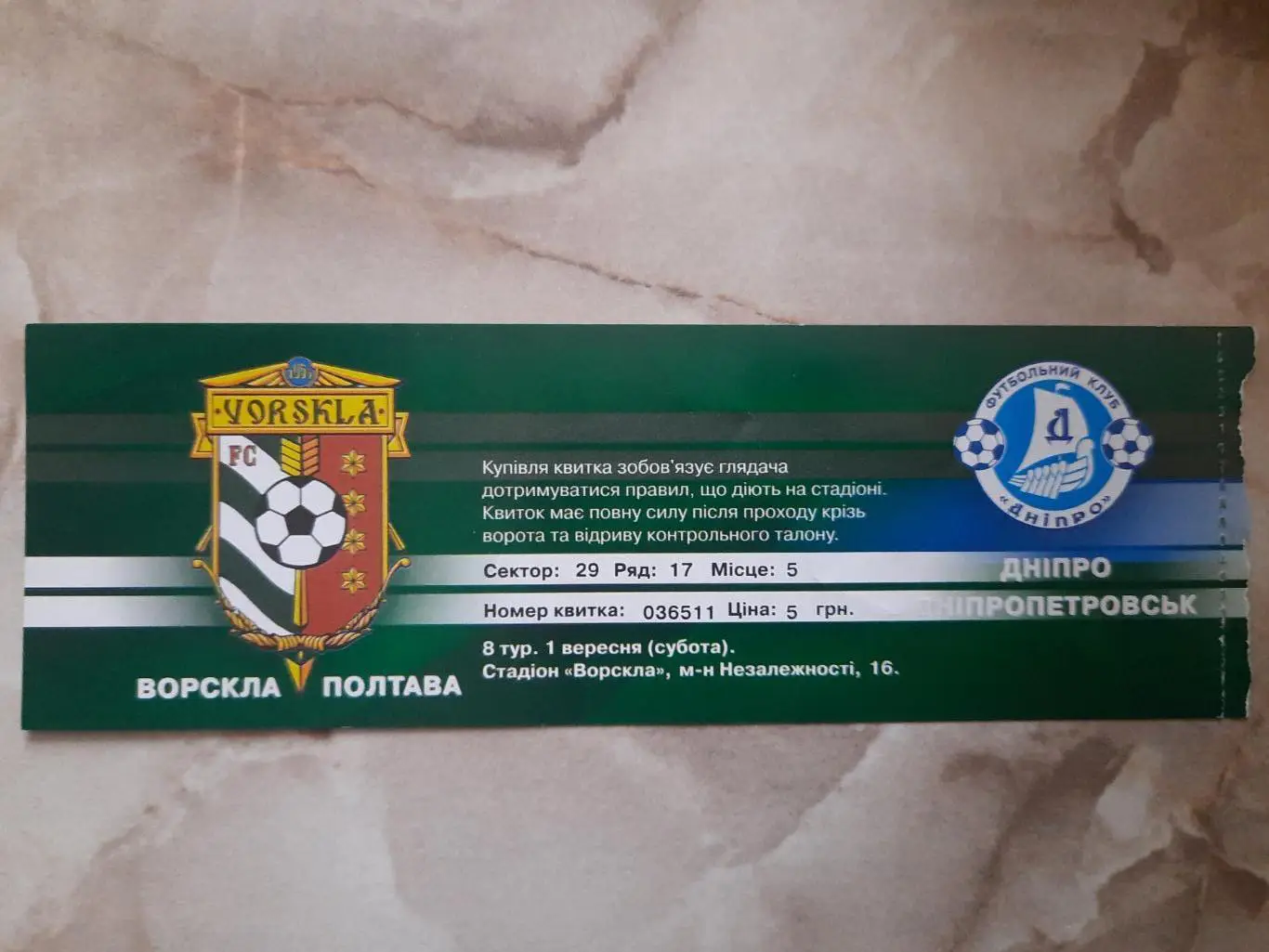 Ворскла Полтава-Днепр Днепропетровск 1.09.2007