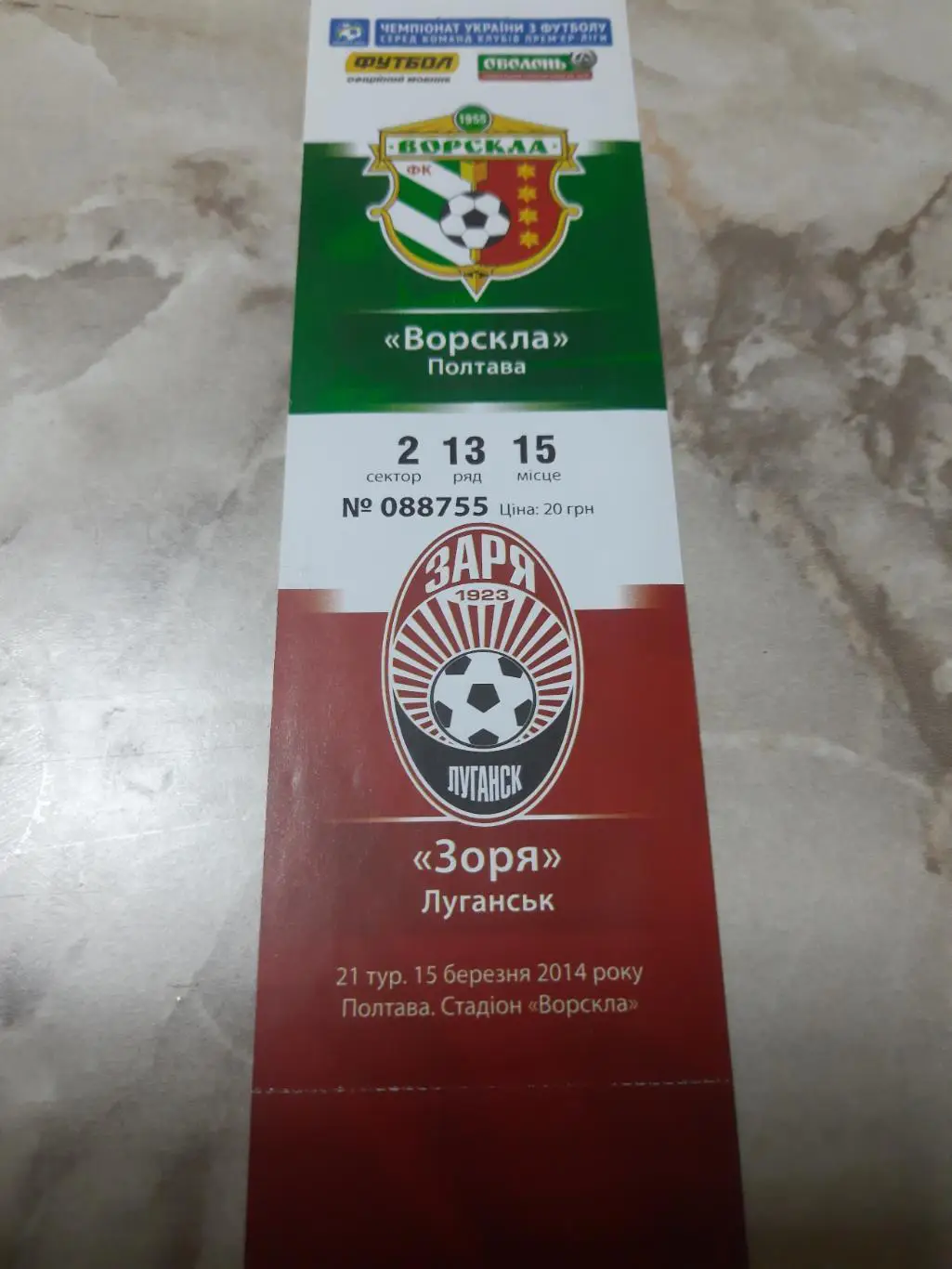 Ворскла Полтава - Заря Луганск 15.03.2014