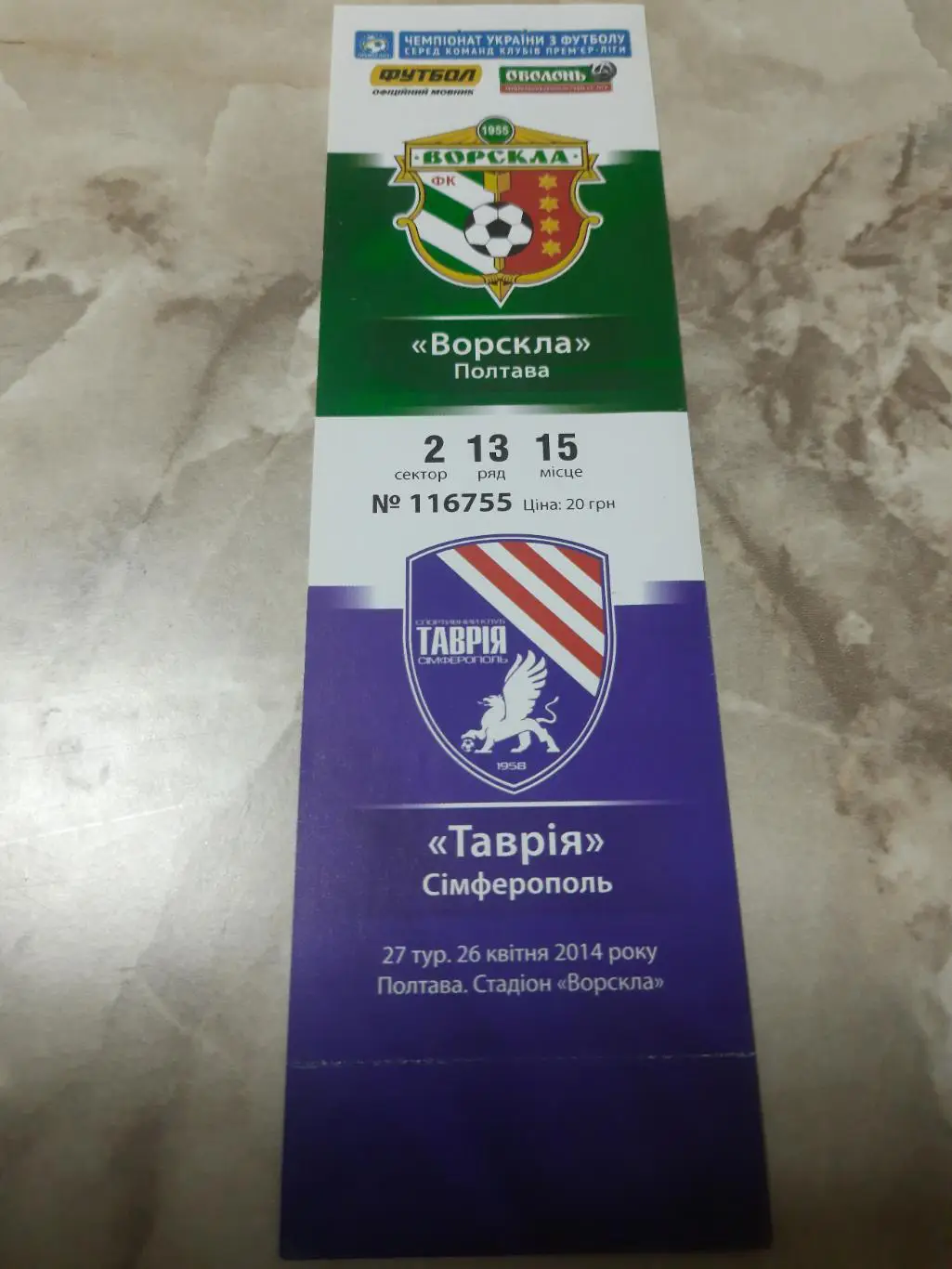 Ворскла Полтава-Таврия Симферополь 26.04.2014