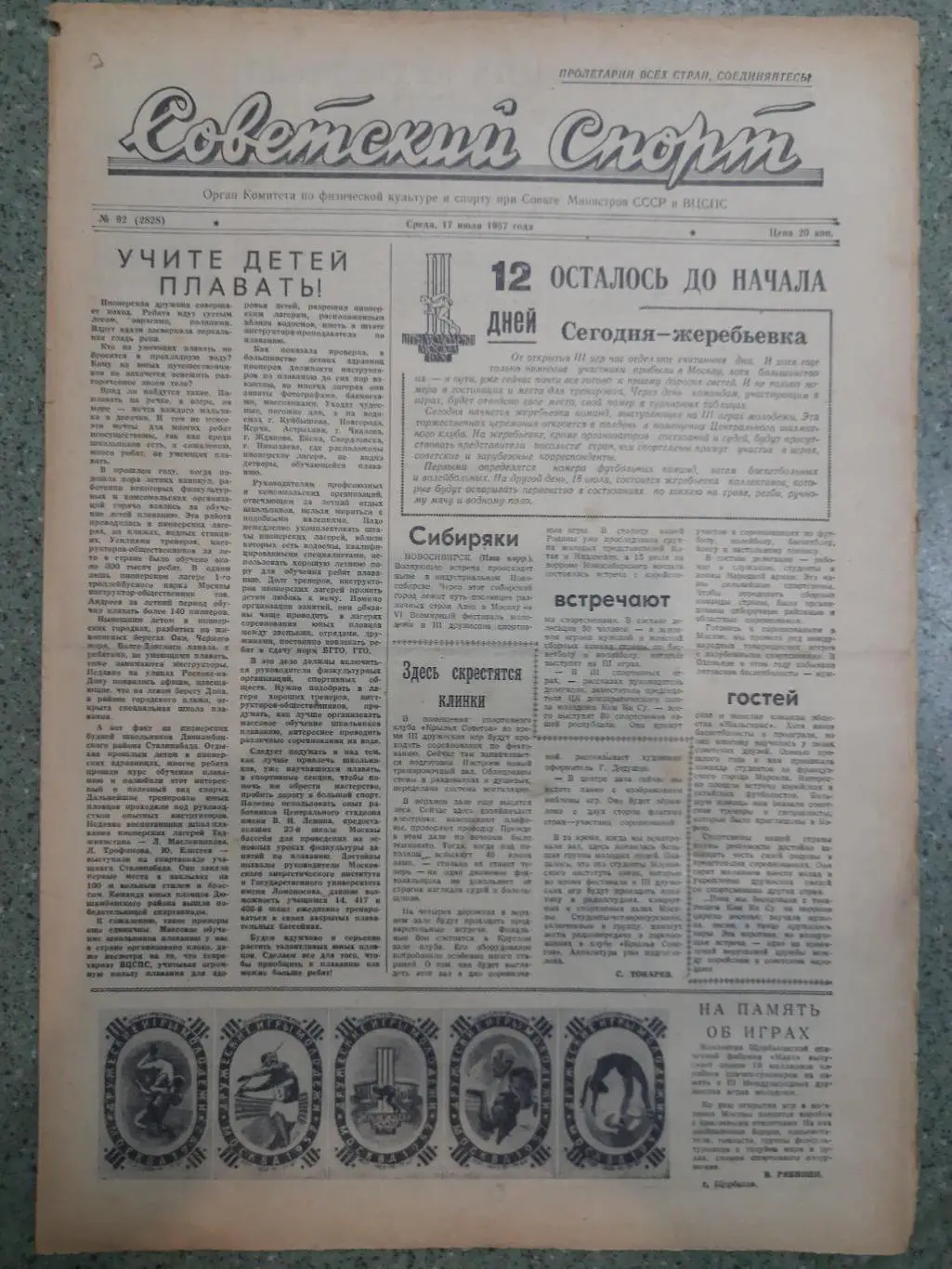 газета,Советский спорт 17.07.1957