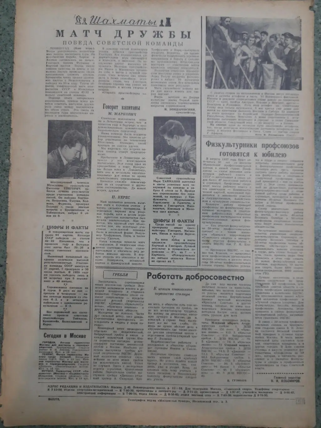 газета,Советский спорт 17.07.1957 1