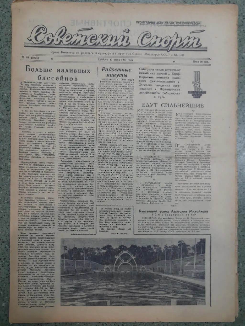 газета,Советский спорт 13.07.1957