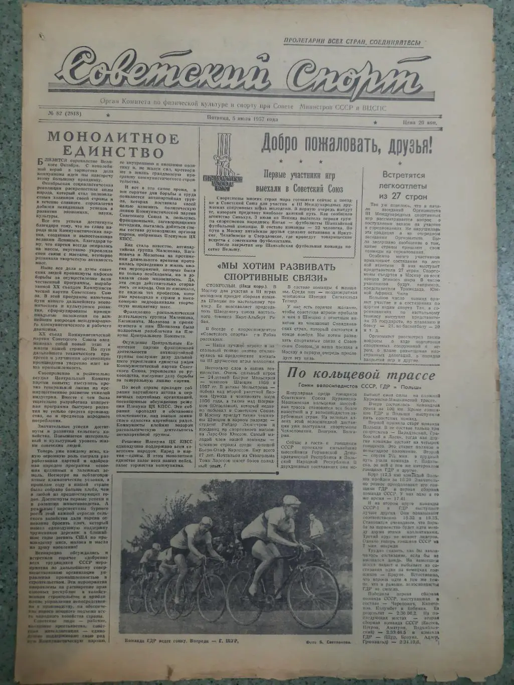 газета,Советский спорт 5.07.1957