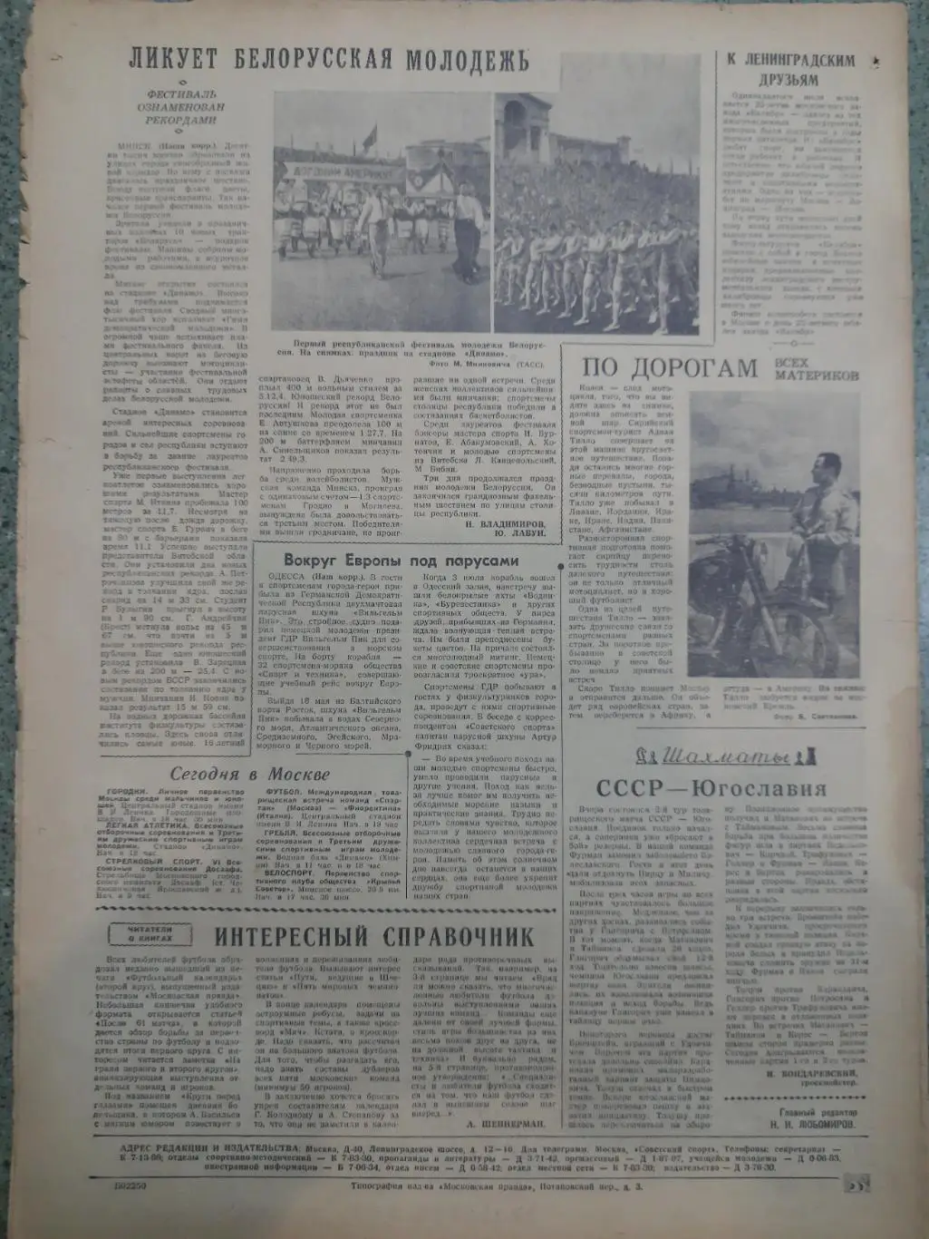 газета,Советский спорт 5.07.1957 1