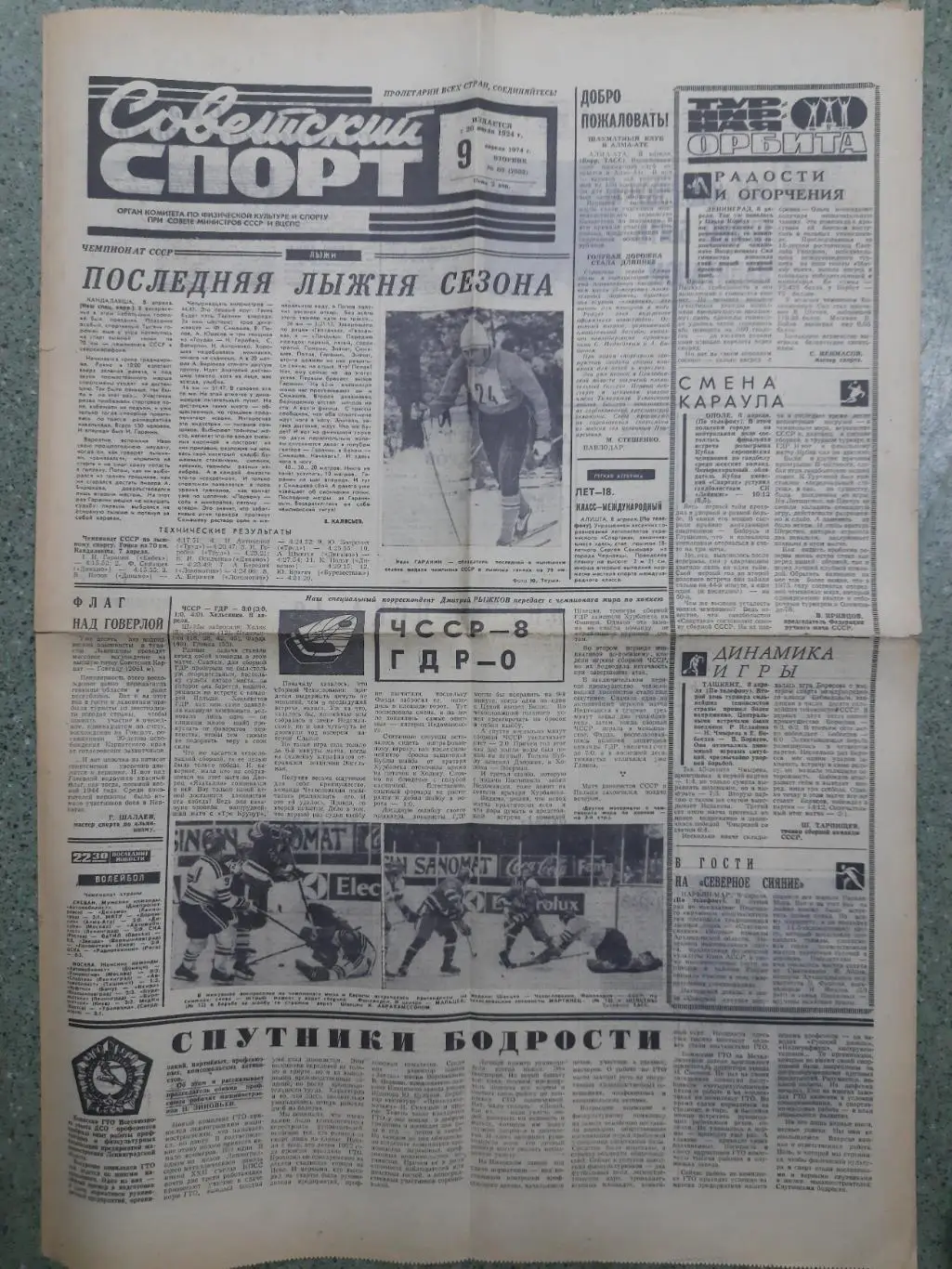 газета,Советский спорт 9.04.1974