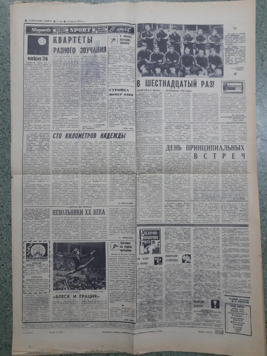 газета,Советский спорт 9.04.1974 1