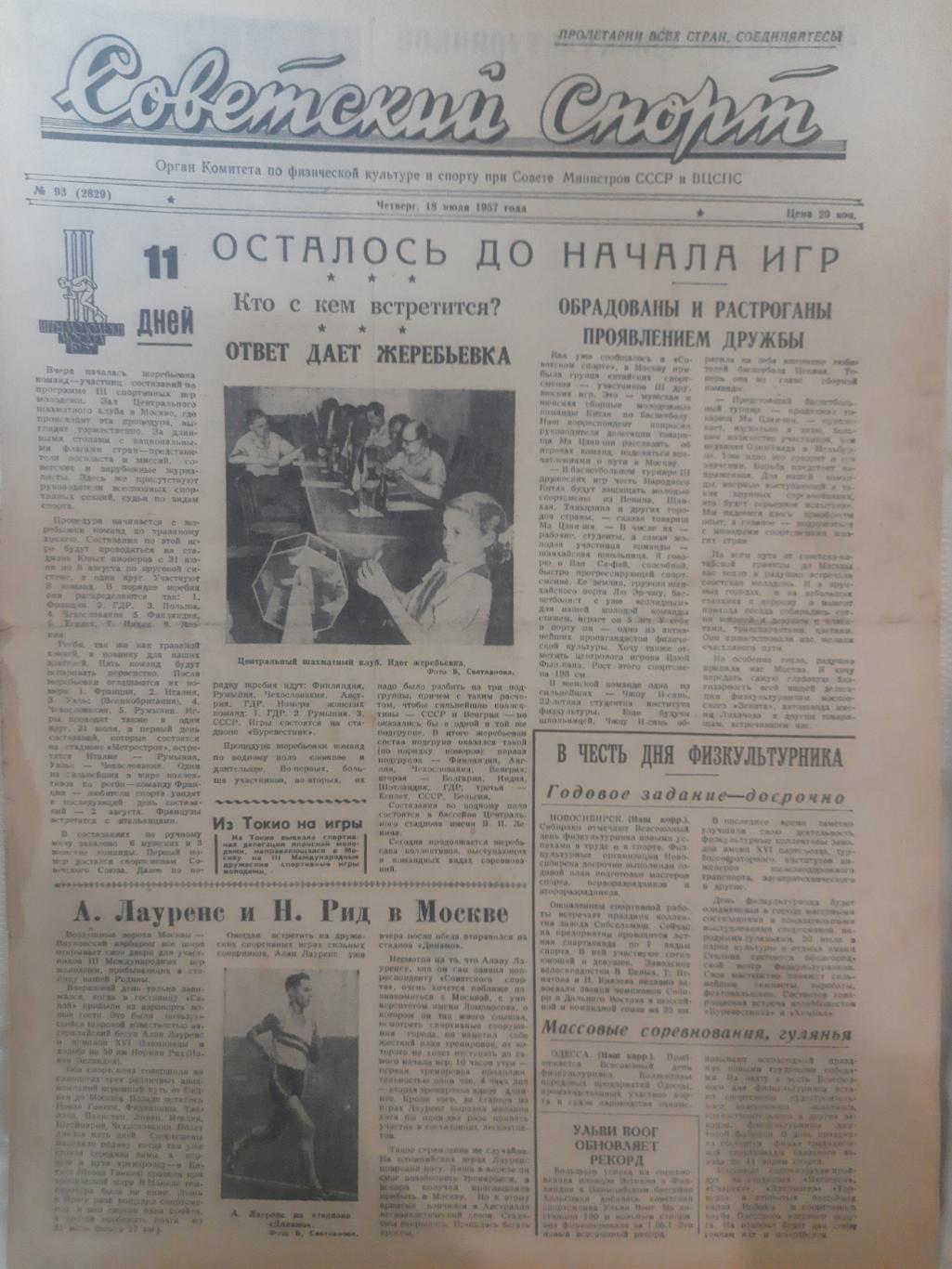 газета,Советский спорт 18.07.1957