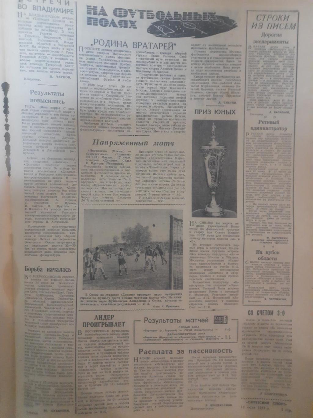 газета,Советский спорт 18.07.1957 1