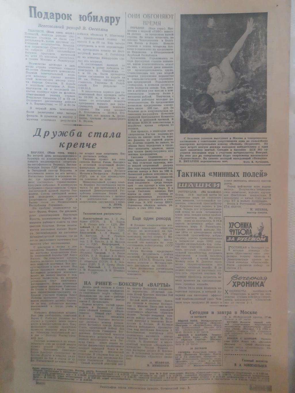 газета,Советский спорт 29.10.1958 1