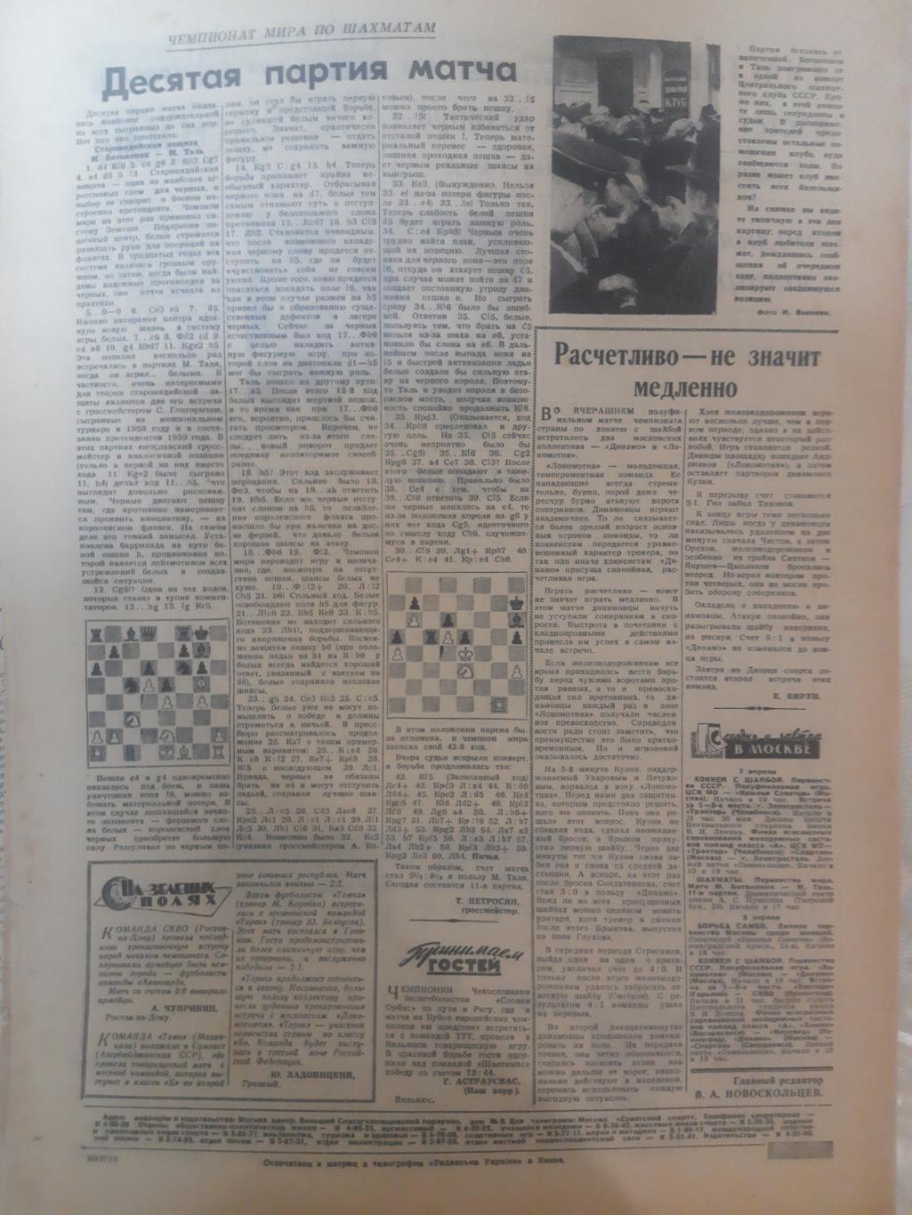 газета,Советский спорт 7.04.1960 1