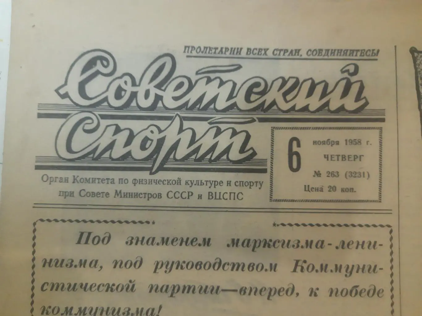 газета,Советский спорт 6.11.1958