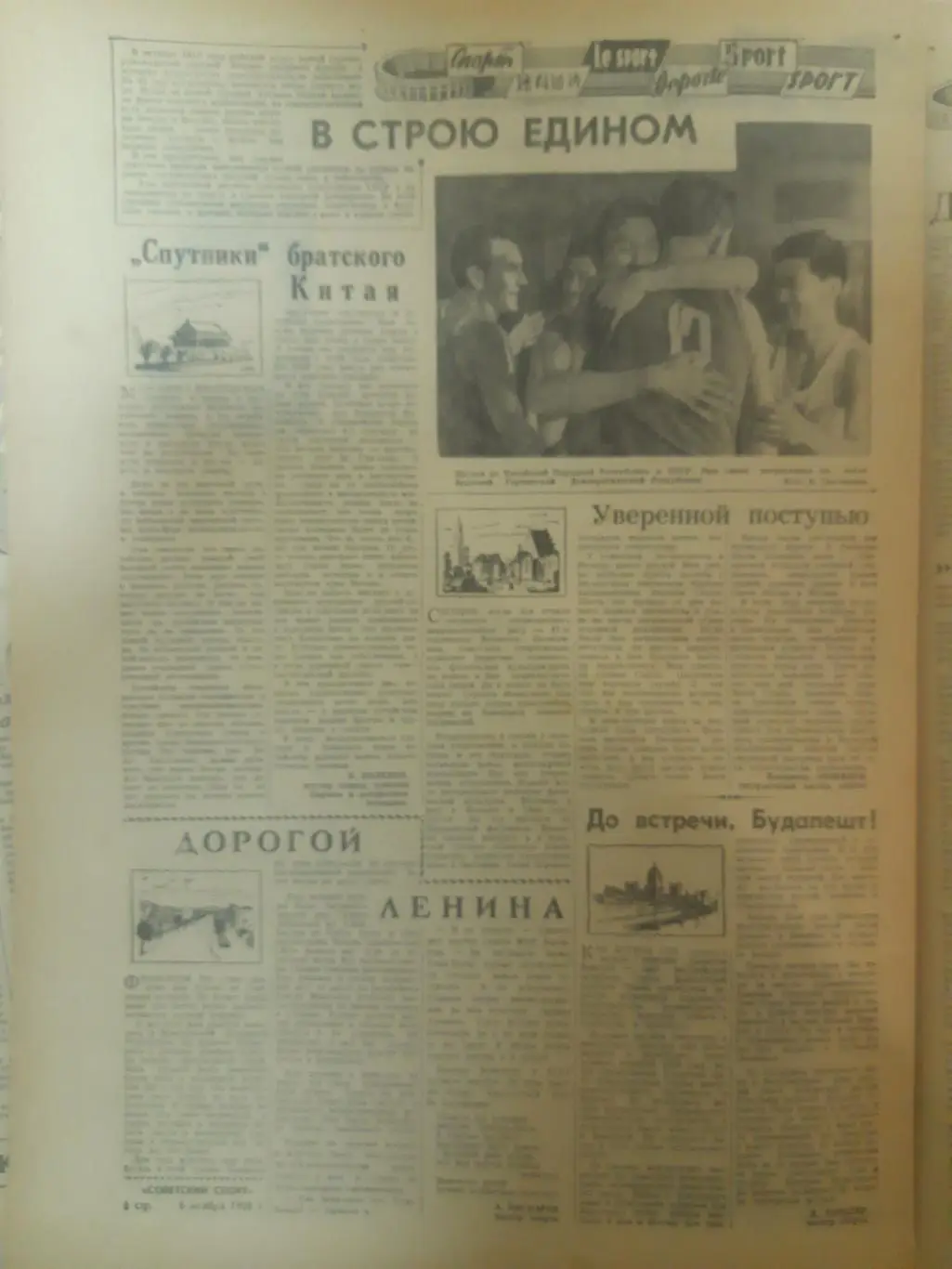 газета,Советский спорт 6.11.1958 1