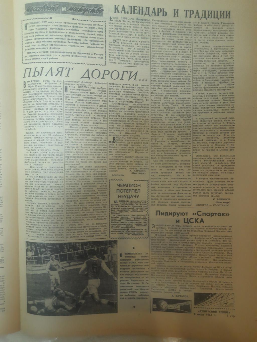 газета,Советский спорт 8.07.1961 1