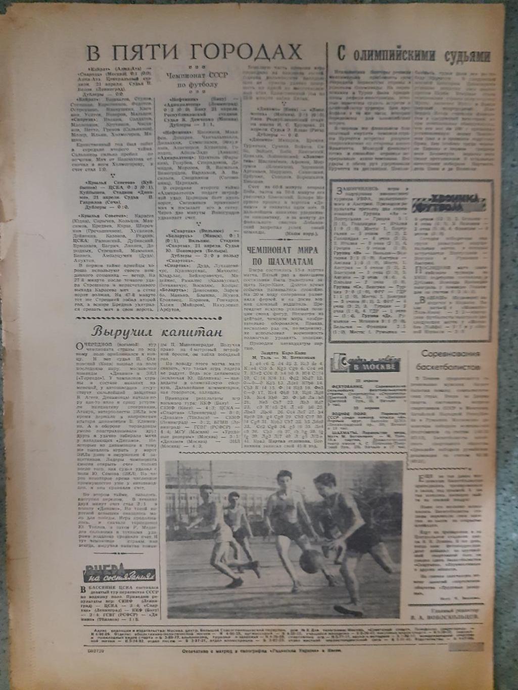 газета,Советский спорт 22.04.1960 1