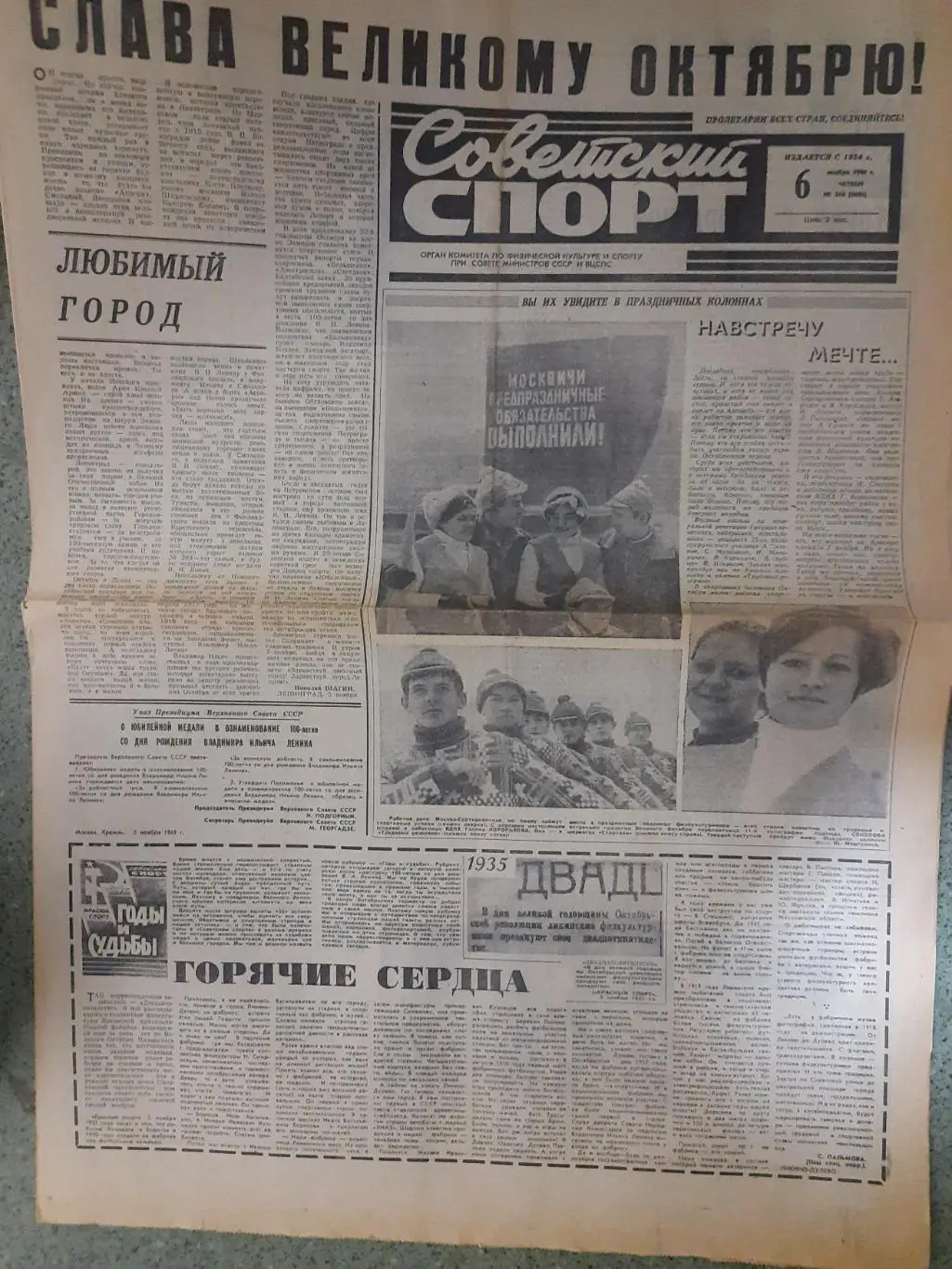 газета,Советский спорт 6.11.1969