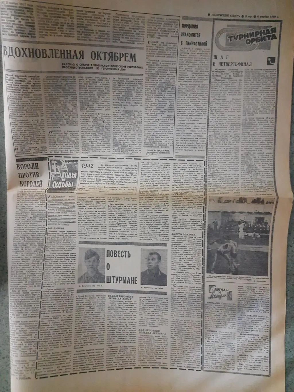 газета,Советский спорт 6.11.1969 1