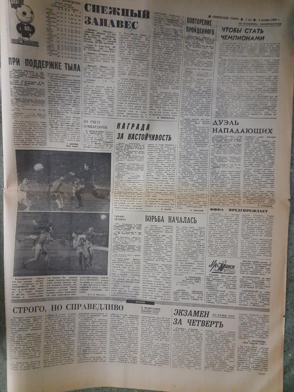 газета,Советский спорт 1.11.1969 1