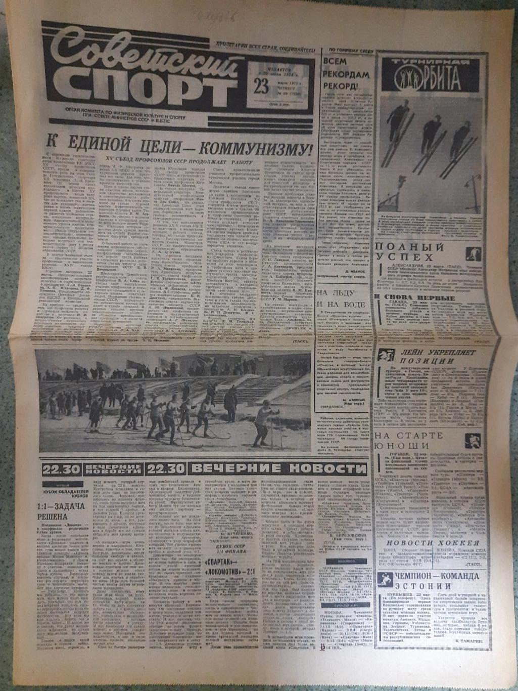 газета,Советский спорт 23.03.1972