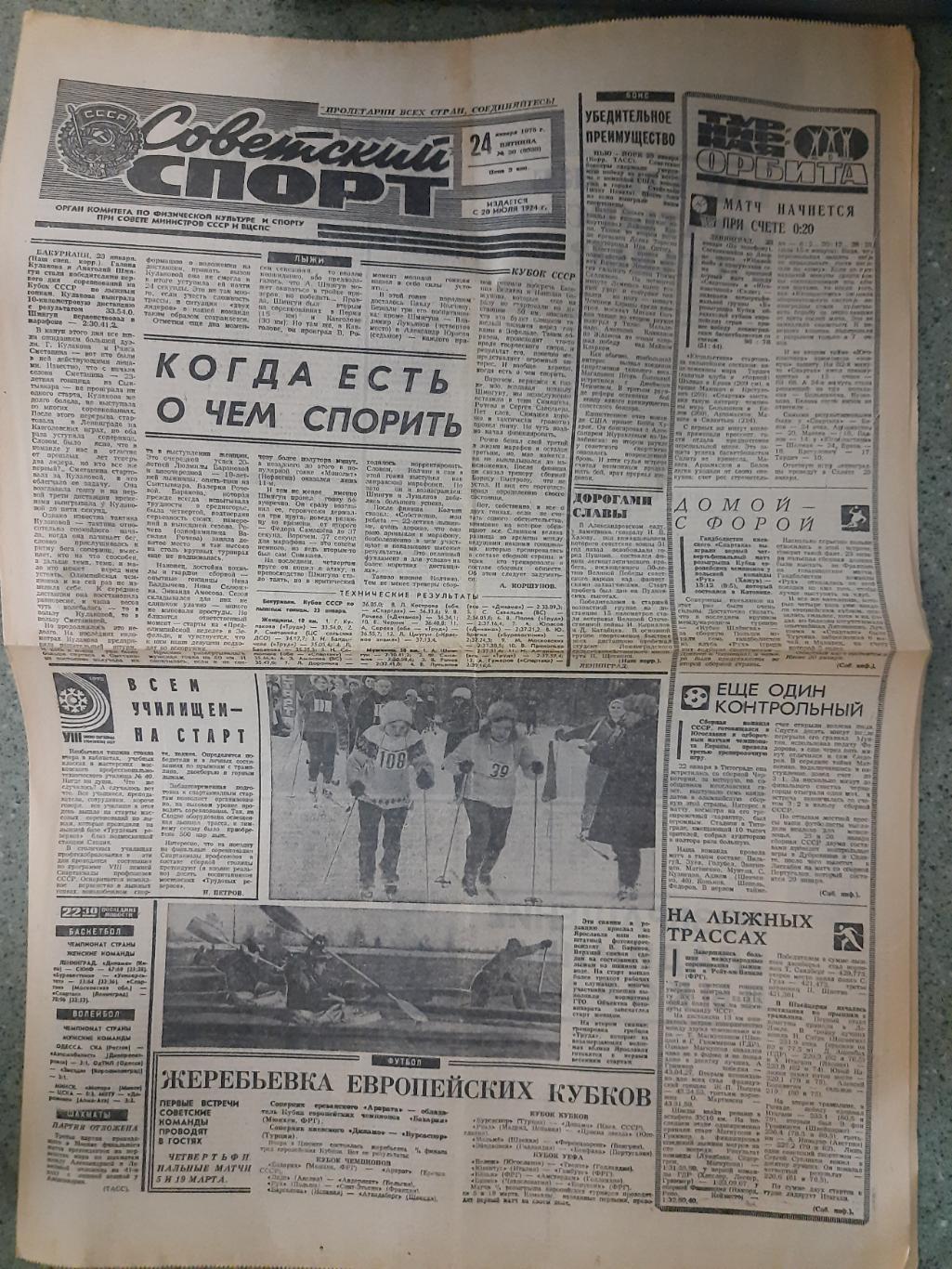 газета,Советский спорт 24.01.1975