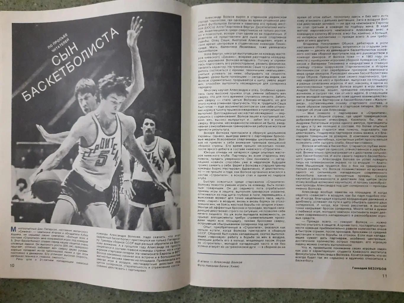 Спортивные игры №1,1986 Волков,М.Лемье,Касатонов 2