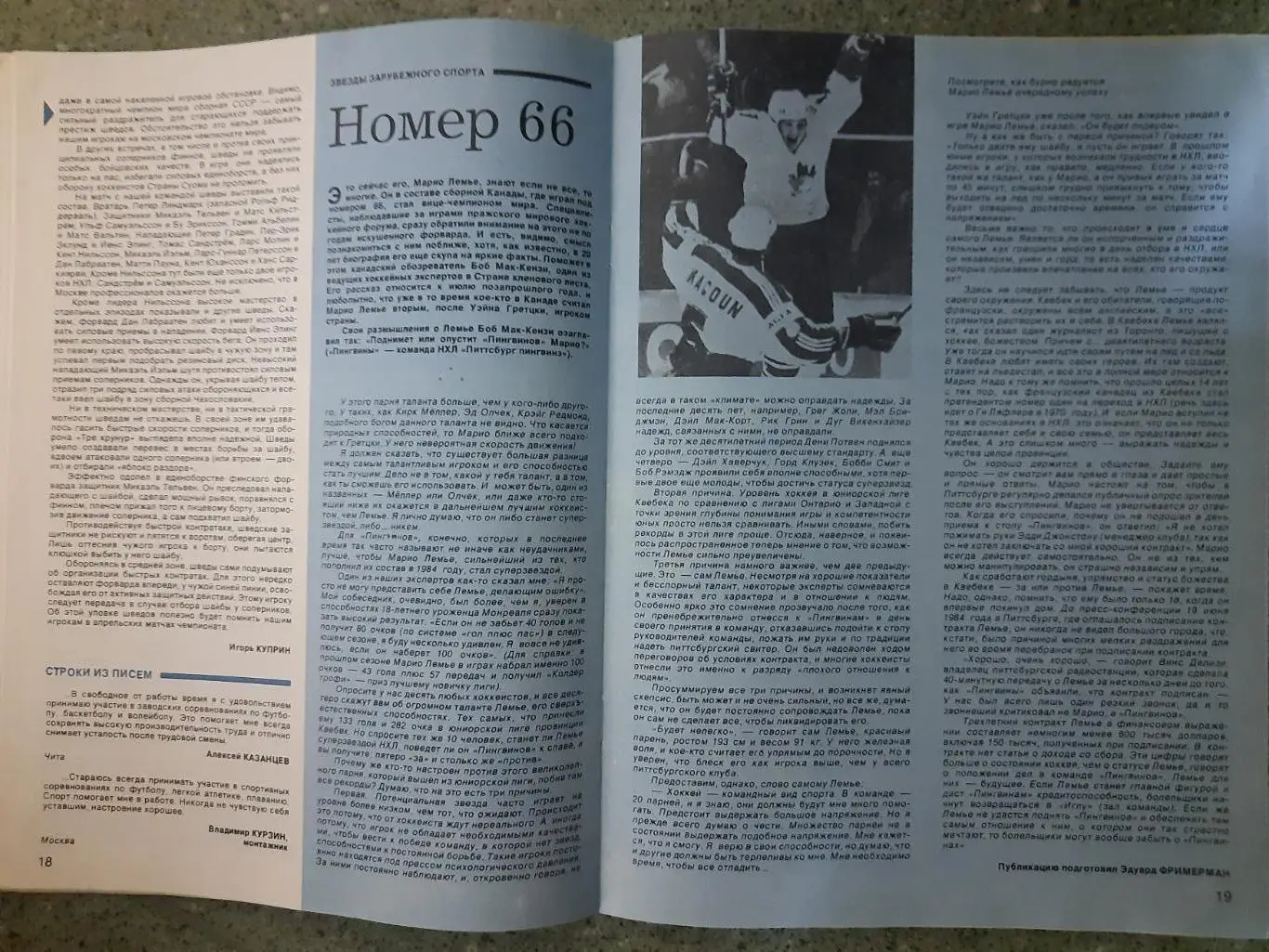 Спортивные игры №1,1986 Волков,М.Лемье,Касатонов 3