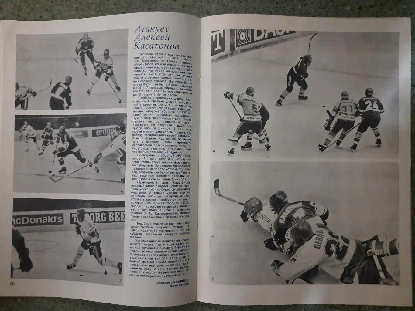 Спортивные игры №1,1986 Волков,М.Лемье,Касатонов 4