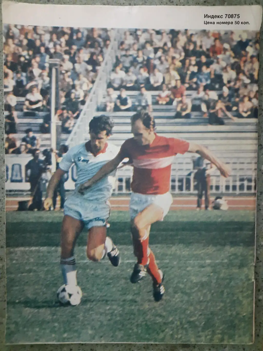 Спортивные игры №1,1986 Волков,М.Лемье,Касатонов 5