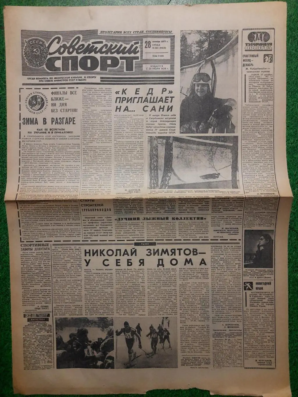 газета,Советский спорт 28.12.1977