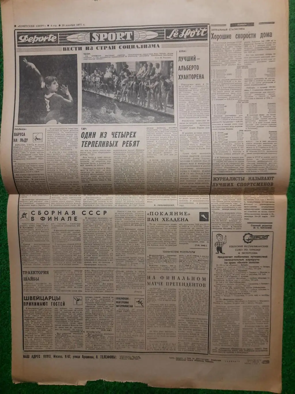газета,Советский спорт 28.12.1977 1