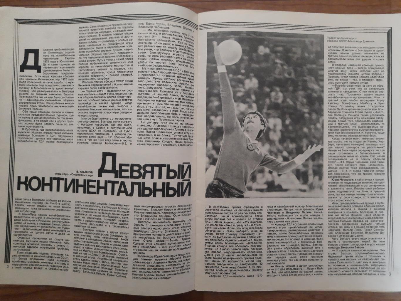 Спортивные игры №1,1976 1