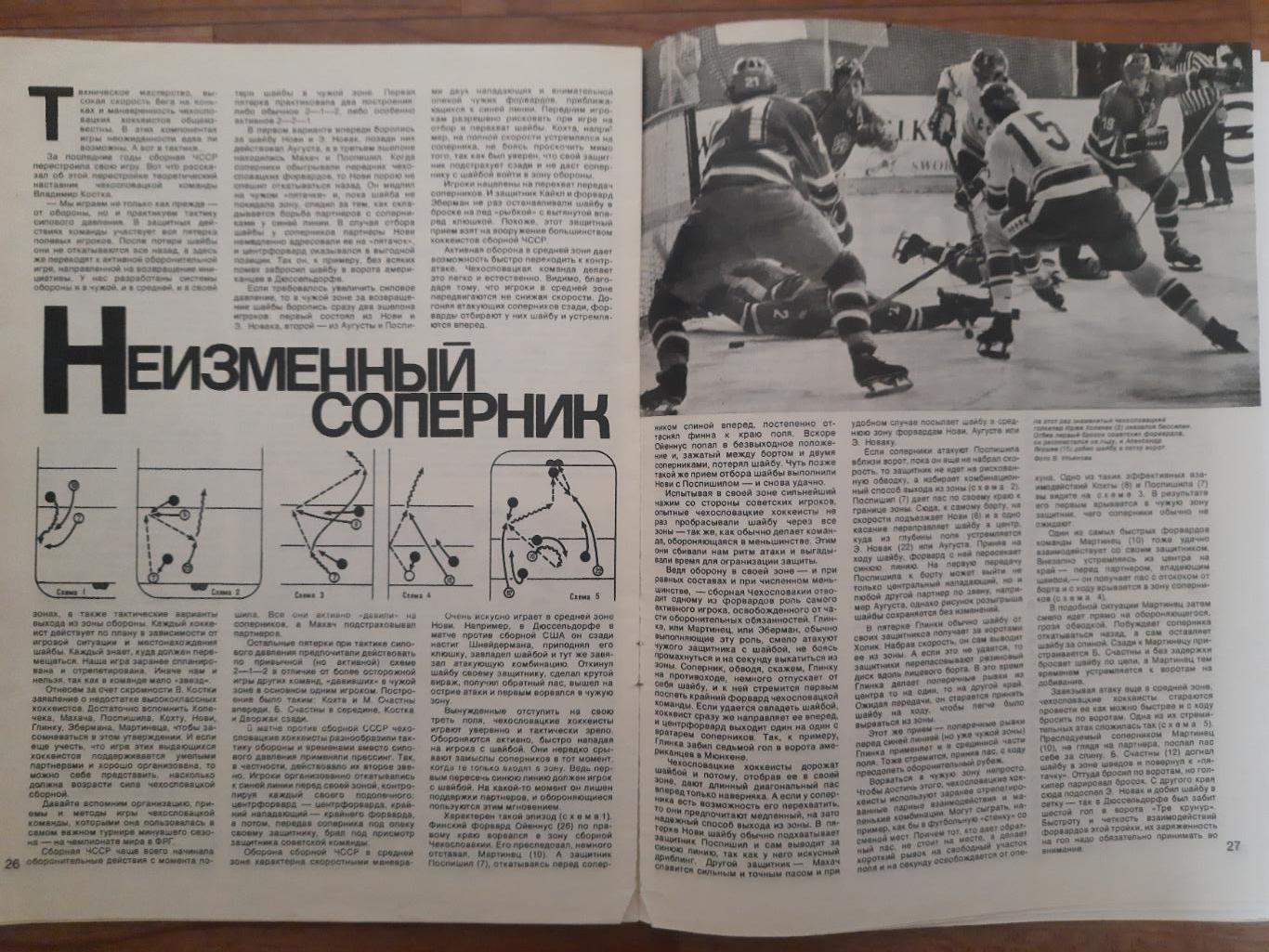 Спортивные игры №1,1976 2