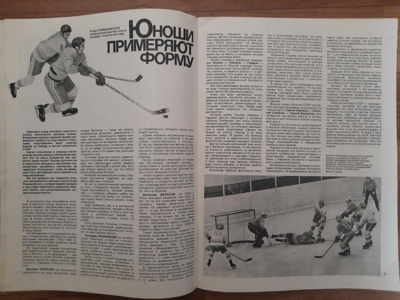 Спортивные игры №1,1975 1