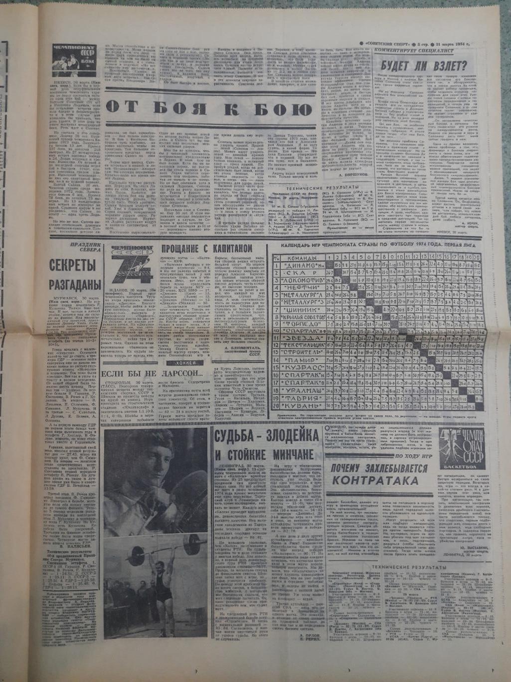 газета,Советский спорт 19.05.1974 1